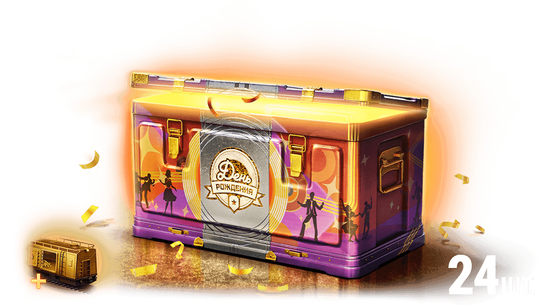 24 Контейнера «День рождения 2025»